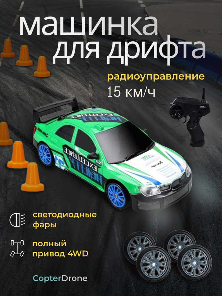 Радиоуправляемая машина для дрифта Subaru Impreza WRX (сменные колеса ...