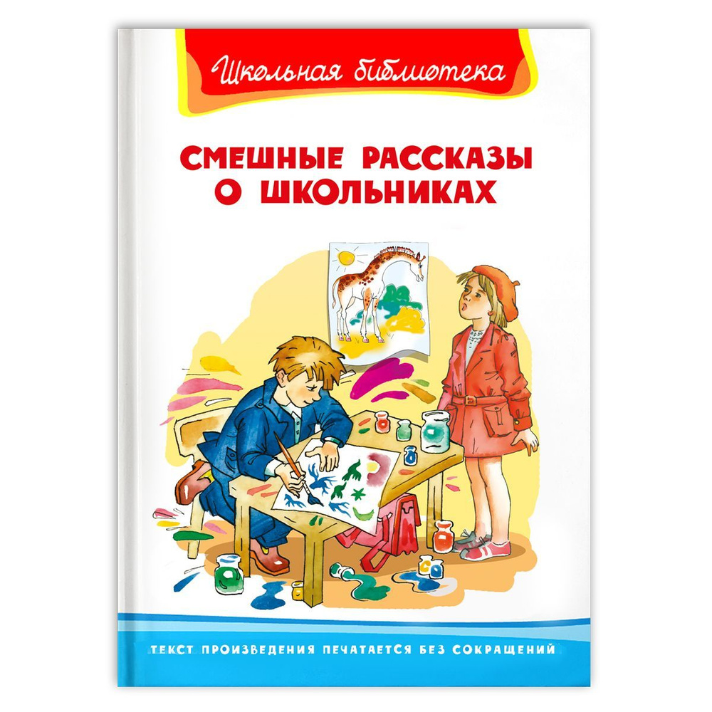 Внеклассное чтение по школьной программе. Виктор Драгунский. Смешные  рассказы о школьниках. Книга для детей, развитие мальчиков и девочек