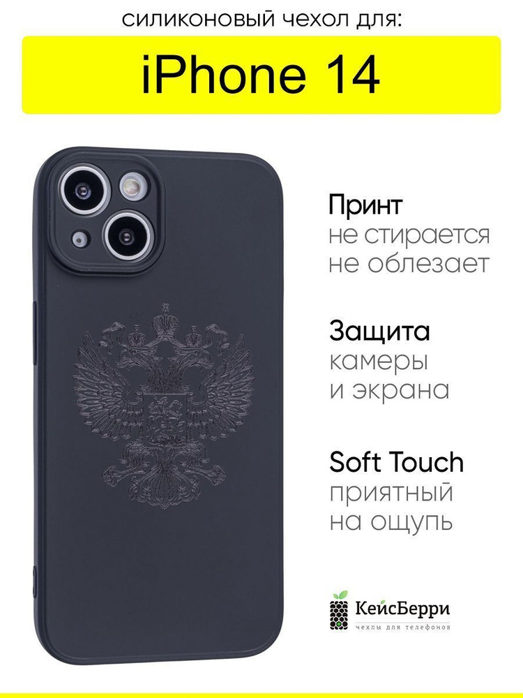 Чехол для iPhone 14, серия Soft #1
