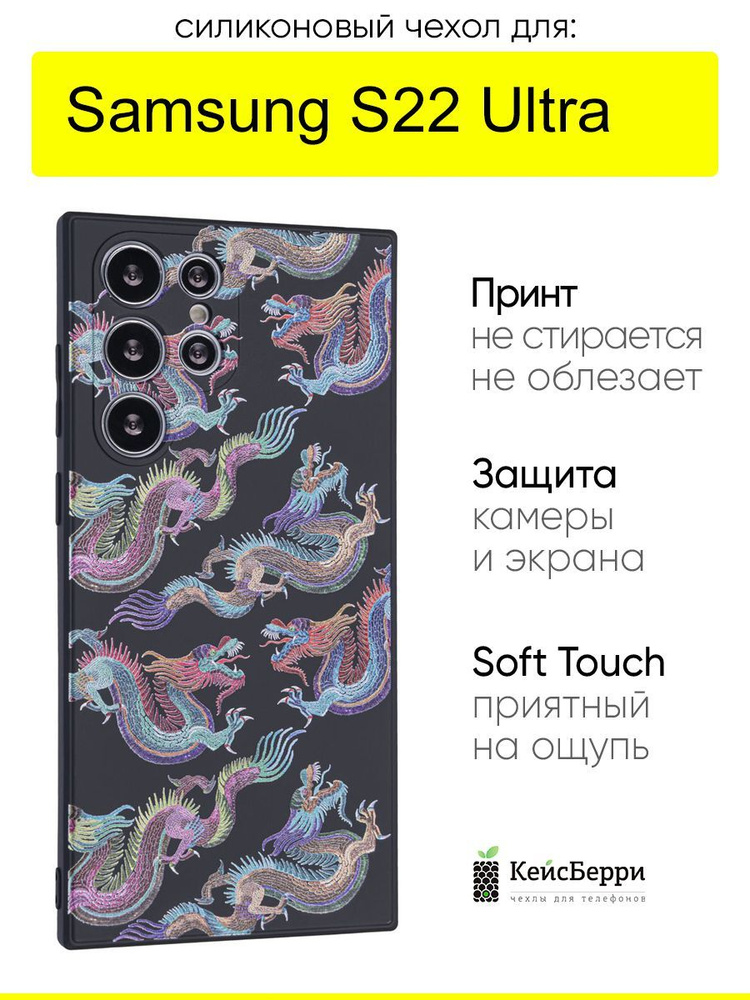 Чехол для Samsung Galaxy S22 Ultra, серия Soft #1