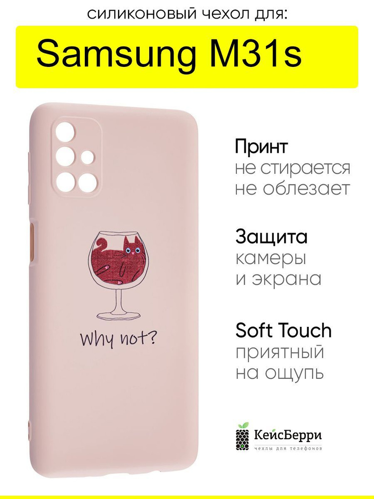 Чехол для Samsung Galaxy M31s, серия Soft #1