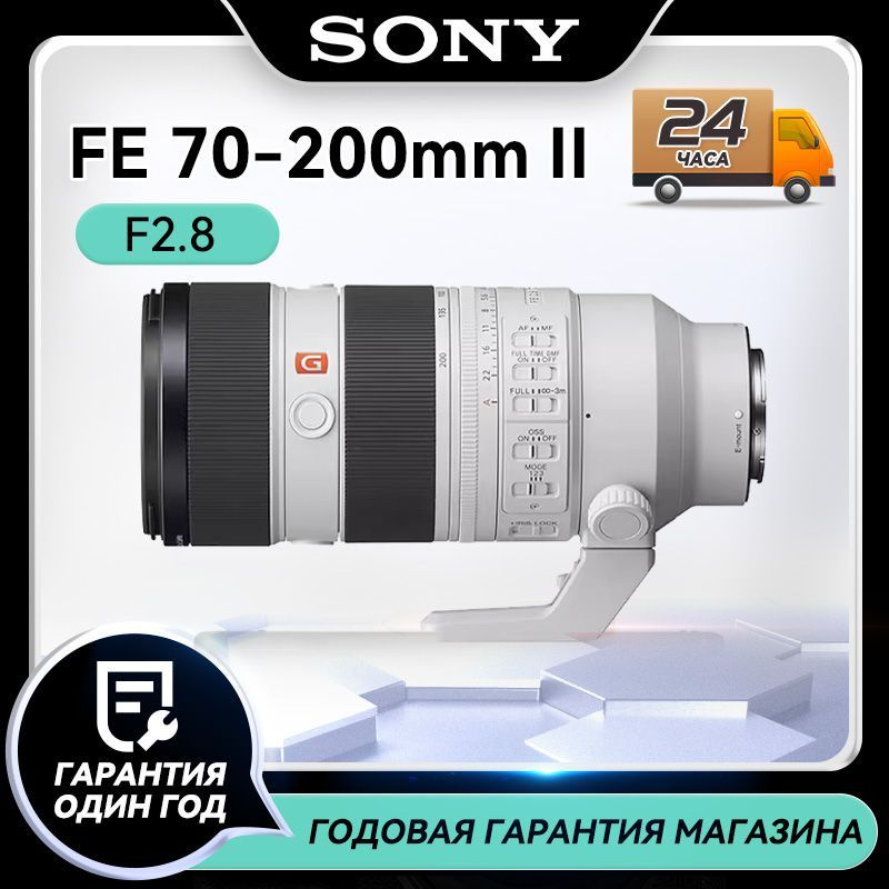 Объектив Sony 70-200mm F/2.8 GM II - купить по выгодной цене в интернет ...