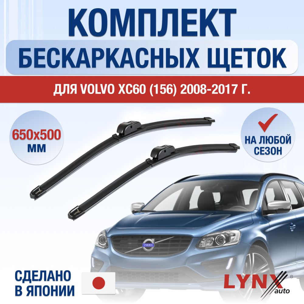 Комплект бескаркасных щеток стеклоочистителя LYNXauto DL630-B650500P,  крепление Кнопка (Push button) - купить по выгодной цене в  интернет-магазине OZON (1216896456)