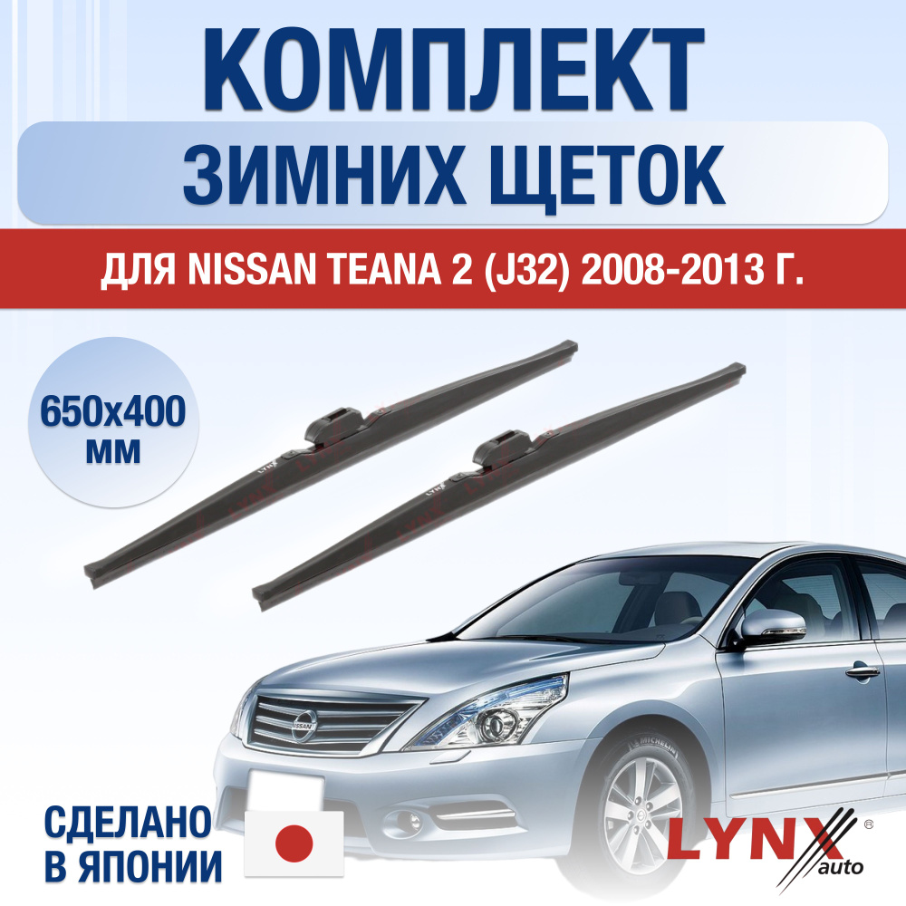 Комплект каркасных щеток стеклоочистителя LYNXauto DL453-W650400H,  крепление Крючок (Hook / J-Hook) - купить по выгодной цене в  интернет-магазине OZON (1223935615)