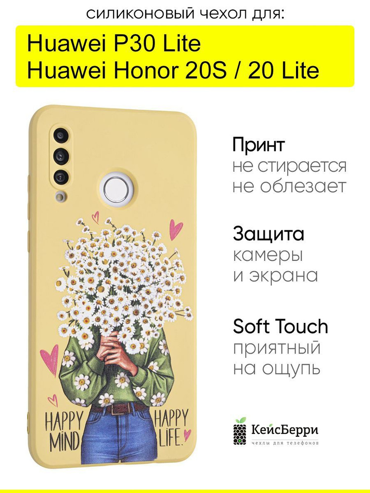 Чехол для Huawei P30 Lite / Honor 20S / Honor 20 lite #1