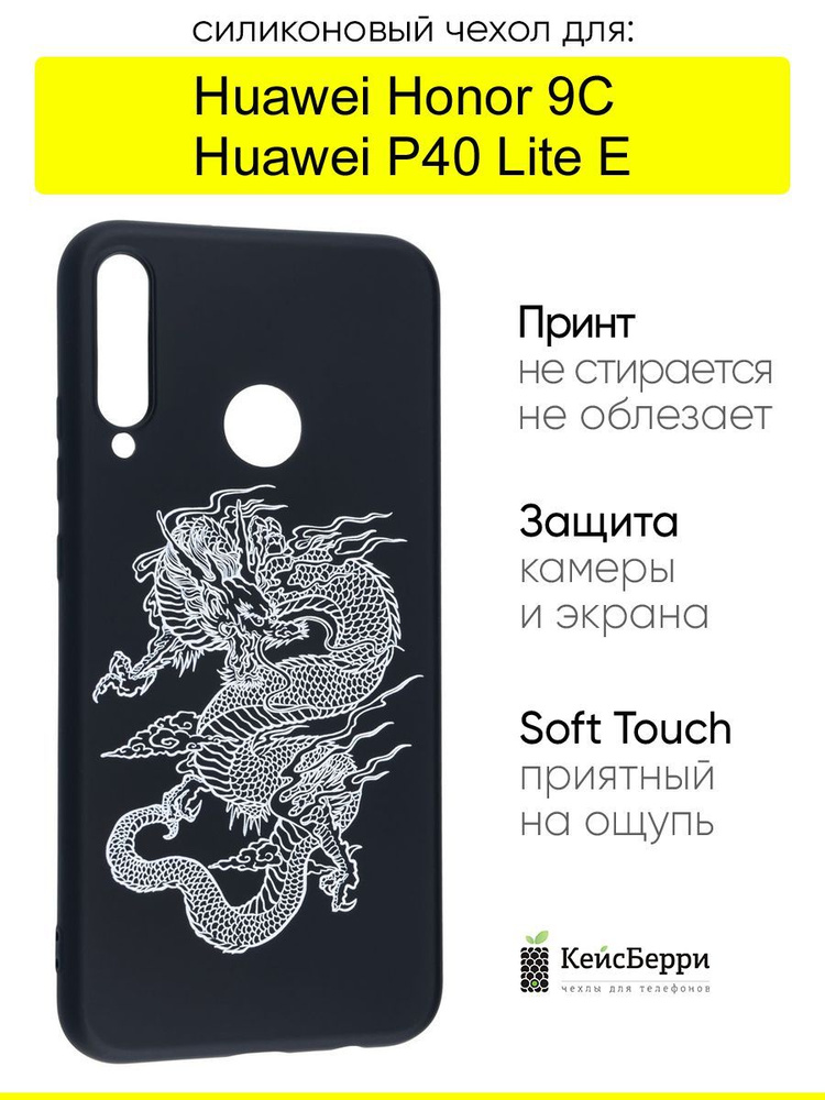 Чехол для Huawei P40 Lite E / Honor 9C, серия Soft #1