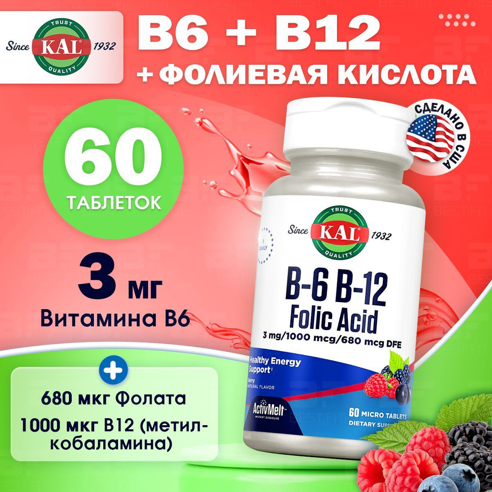 Витамины B6 B12 фолиевая кислота, 60 таблеток, KAL B-6 B-12 Folic Acid  (ягоды) / Добавка для иммунитета, сердца, нервной системы / Для взрослых,  мужчин и женщин - купить с доставкой по выгодным