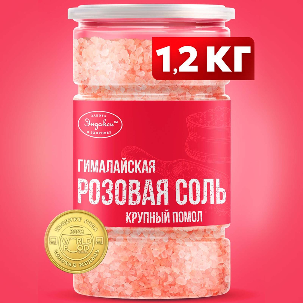 Гималайская розовая соль 1,2кг.Крупный помол,пищевая, Эндакси  #1