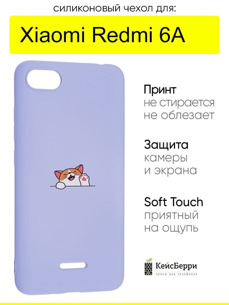 Чехол для Xiaomi Redmi 6A, серия Soft #1