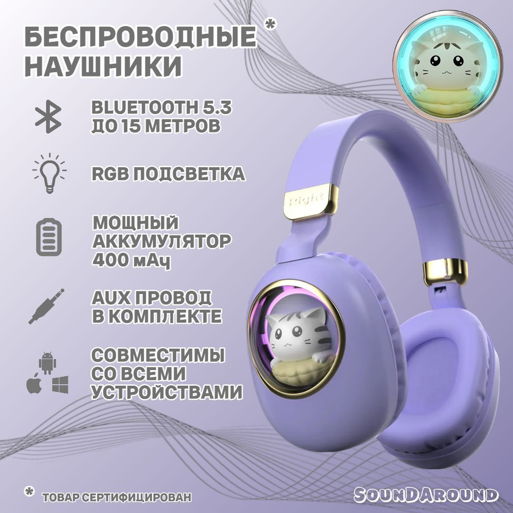 Наушники беспроводные детские с котиком и RGB подсветкой/ Bluetooth 5.3  наушники с котиком в ушках / Накладные полноразмерные наушники с котиком.  AUX ...