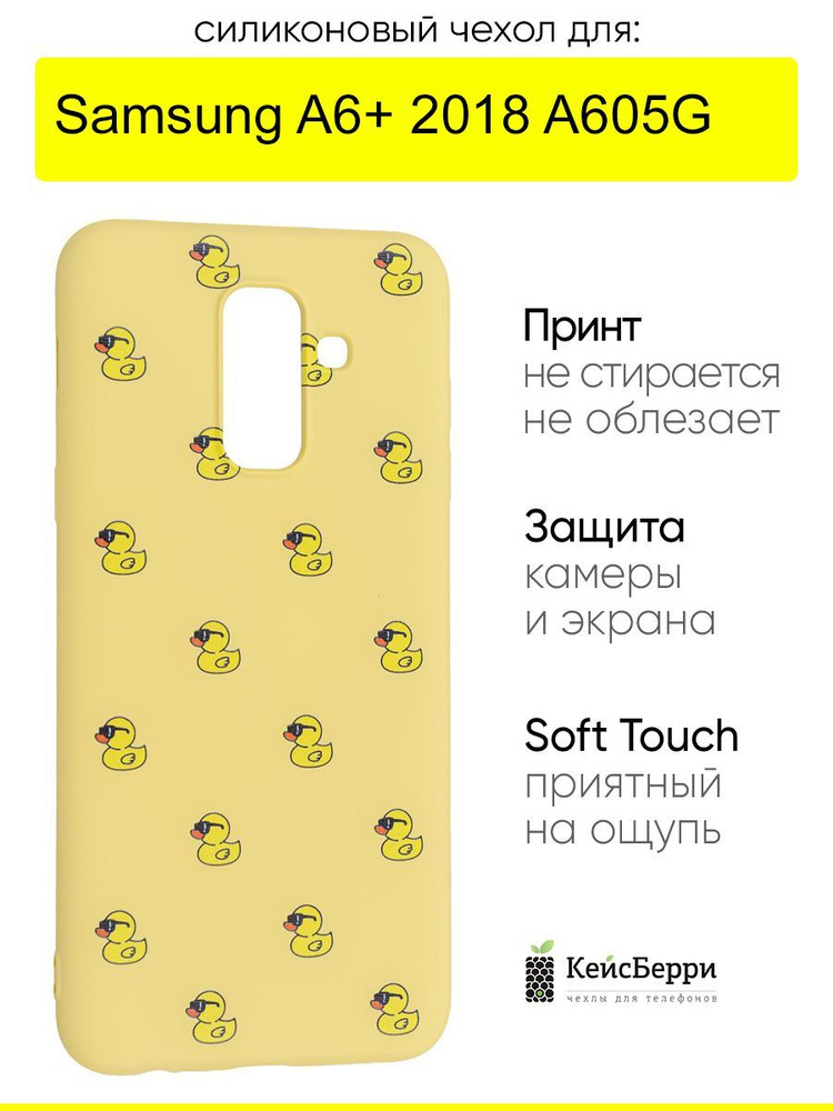 Чехол для Samsung Galaxy A6+ 2018 A605G, серия Soft #1