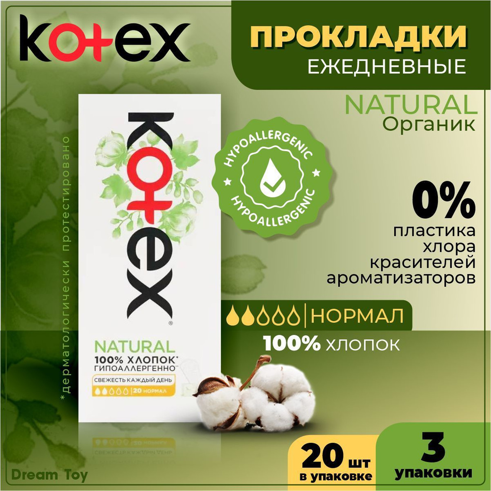 Kotex Прокладки ежедневные 20 шт #1