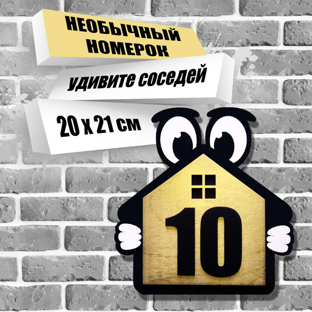 Цифры для двери, Фанера, золотой купить по низкой цене в интернет ...