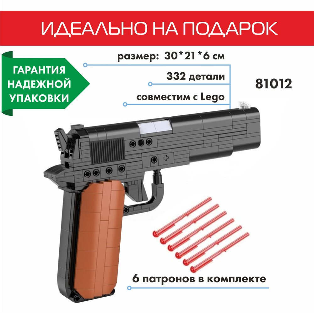 Конструктор пистолет СaDa C81012 М1911 , оружие модель, автомат ...