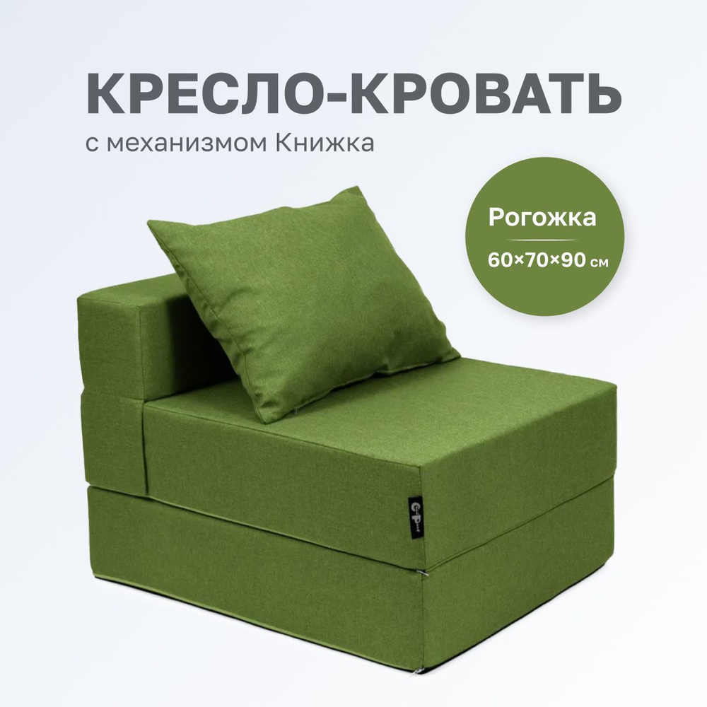 GoodPoof Диван-кровать Single , механизм Книжка, 70х90х40 см,зеленый  #1