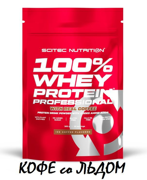 Whey Protein Professional. Протеин сывороточный Ледяной кофе 500 гр. #1