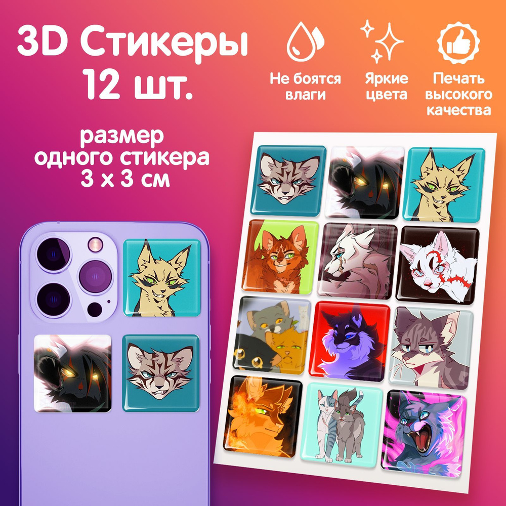 3D стикеры на телефон наклейки стикерпак 