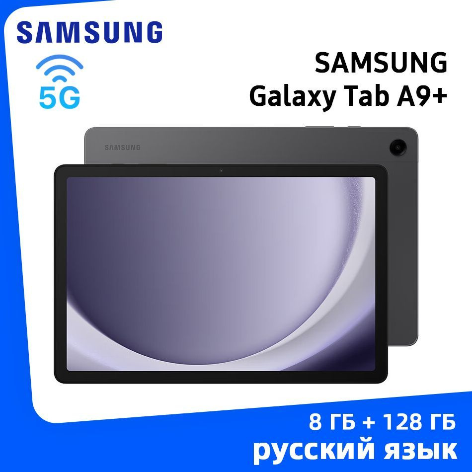 Купить планшет Samsung Galaxy Tab A9+ WIFI 11