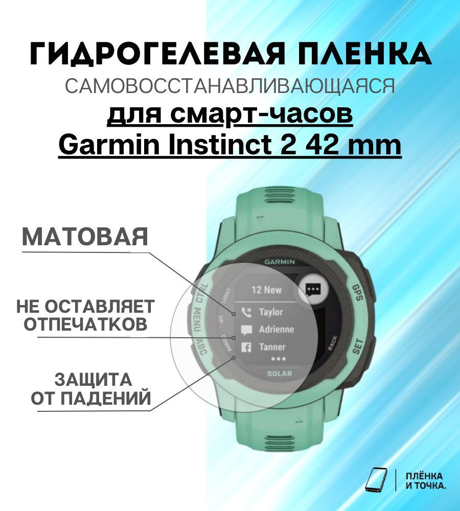 Гидрогелевая защитная пленка для смарт часов Garmin Instinct 2 42 mm комплект 4 шт  #1