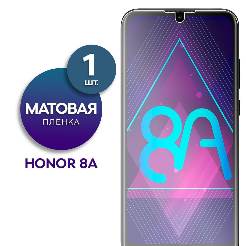 Защитная пленка Пленка Gel Honor 8A для Honor 8A - купить по выгодной цене  в интернет-магазине OZON (833836862)