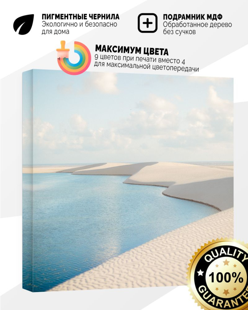 Печать на холсте 70x70 Пляж с белым песком - купить по низкой цене в ...