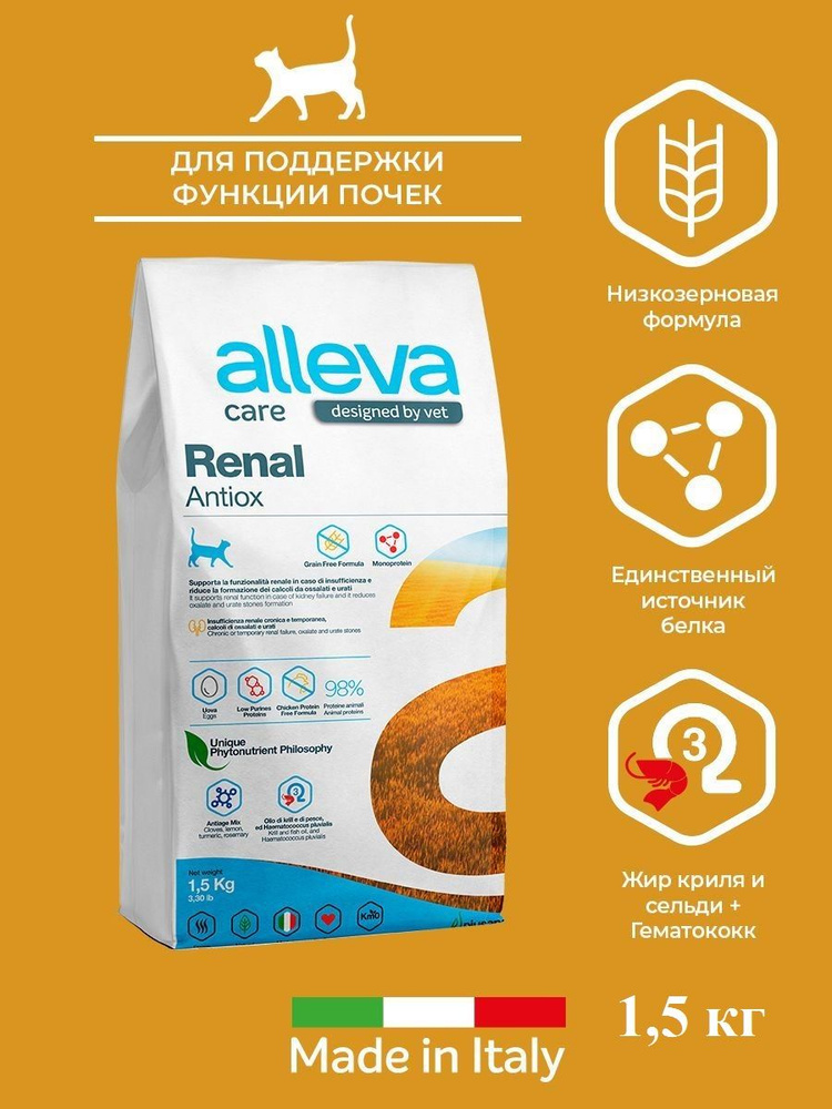 ALLEVA CARE Renal-Antiox Сухой корм для кошек, профилактика и лечения ...