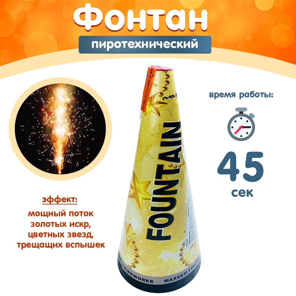 Фонтан пиротехнический "Красочный фонтан / Beautiful Fountain", 45 ...