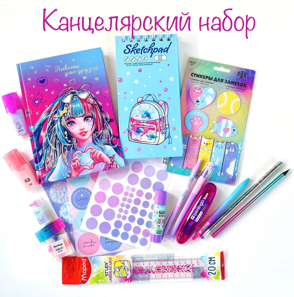 Набор канцелярских товаров. Сиреневый - купить с доставкой по выгодным ...