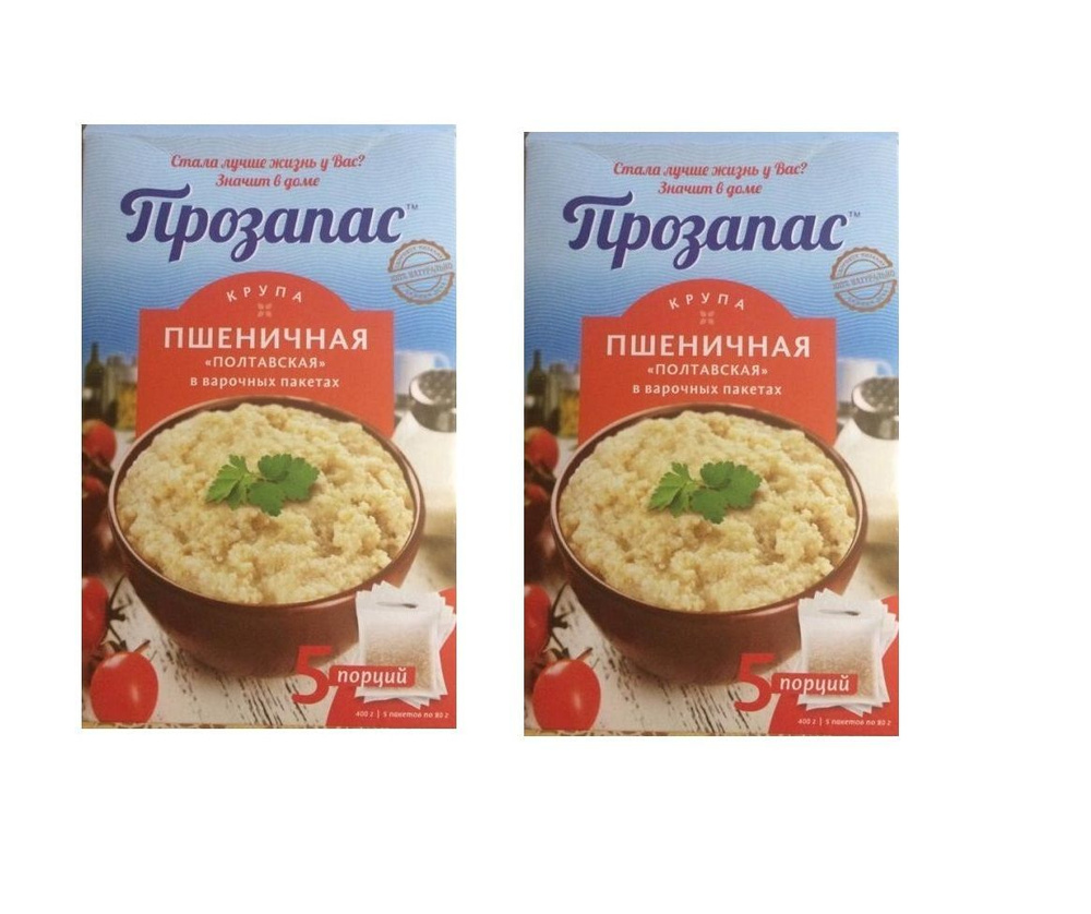 ПРОЗАПАС Крупа Полтавка Пшеничная (в пакетах для варки 5*80гр.), 400  гр.*2уп.