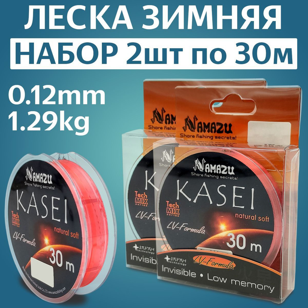 Леска нейлоновая зимняя KASEI 30 м, цвет красный, 0,12 мм, 1,29 кг. В наборе 2 штуки.  #1