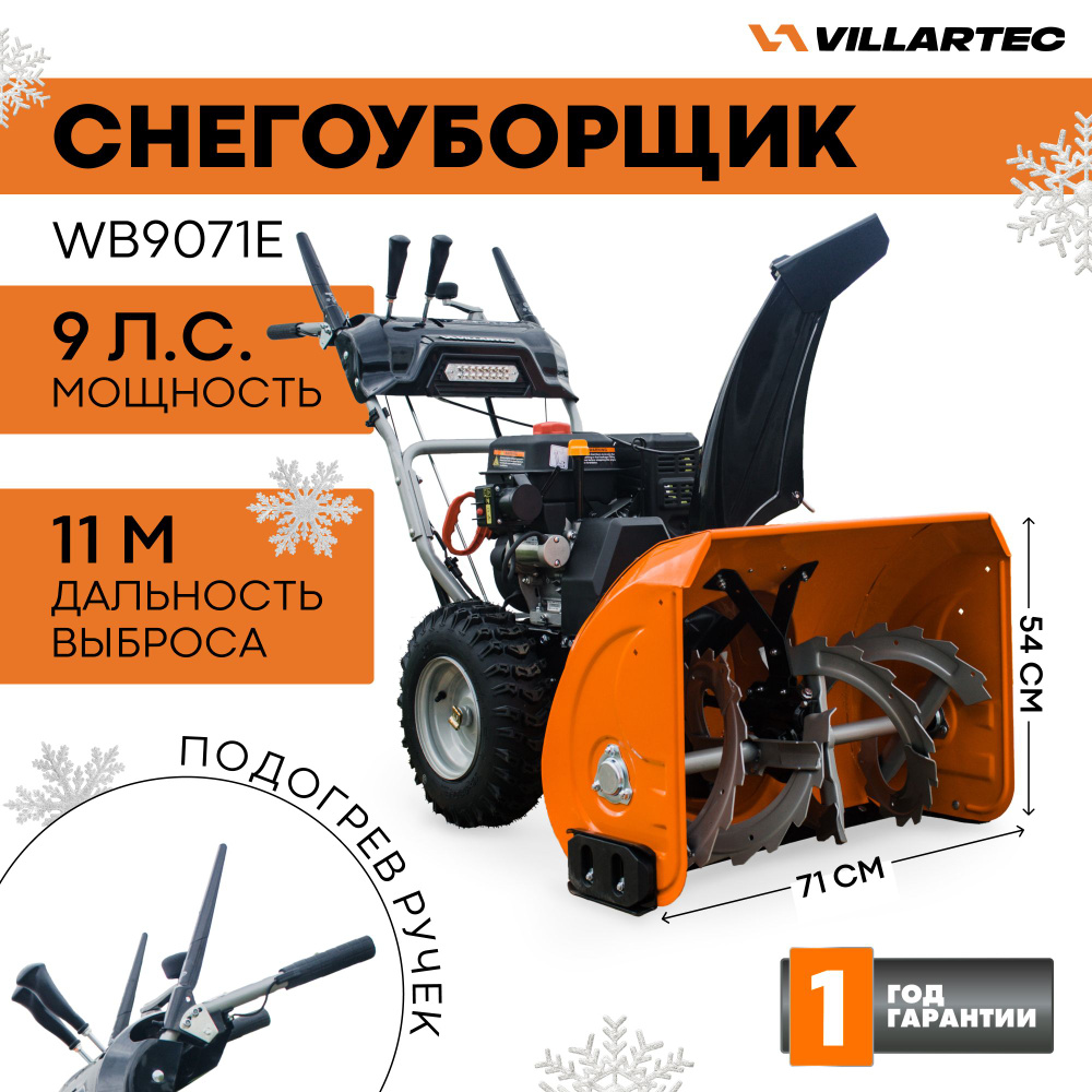 Снегоуборщик бензиновый Huter SGC 4800EX