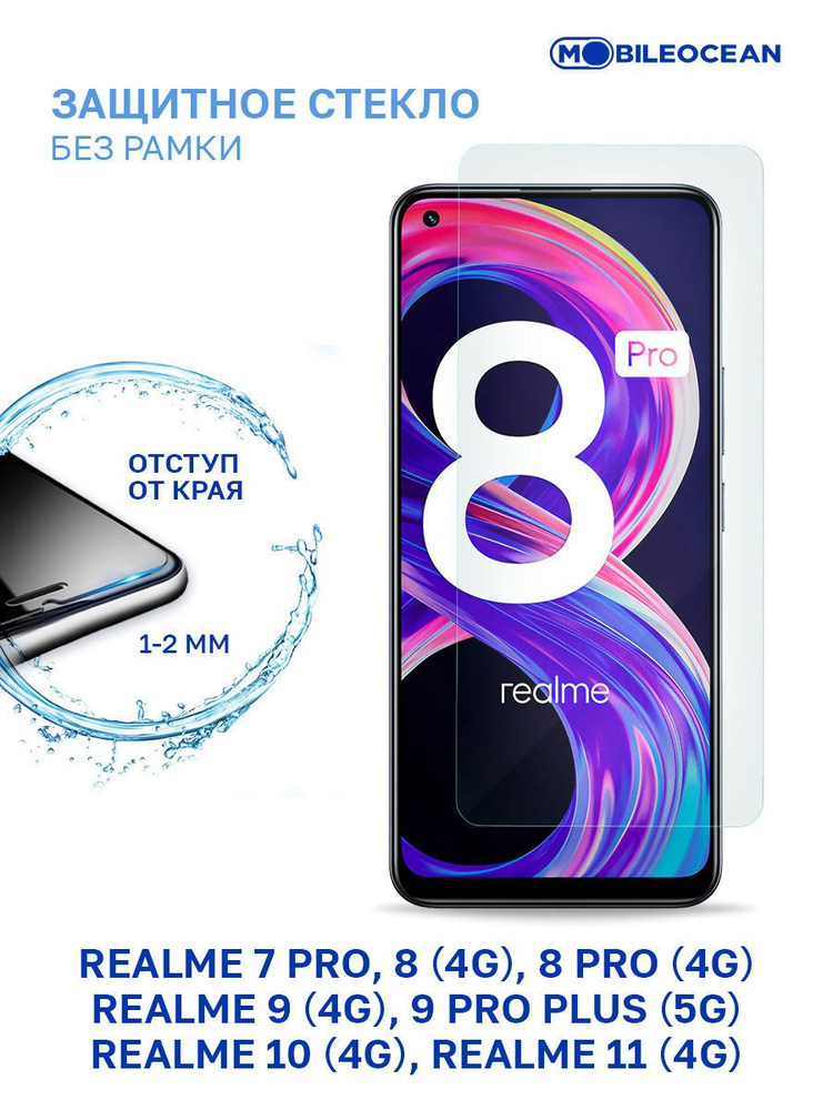 Защитное стекло для Realme 7 Pro, 8 4G, 8 Pro 4G, 9 4G, 9 Pro Plus 5G, Realme 10 4G, 11 4G без рамки, #1