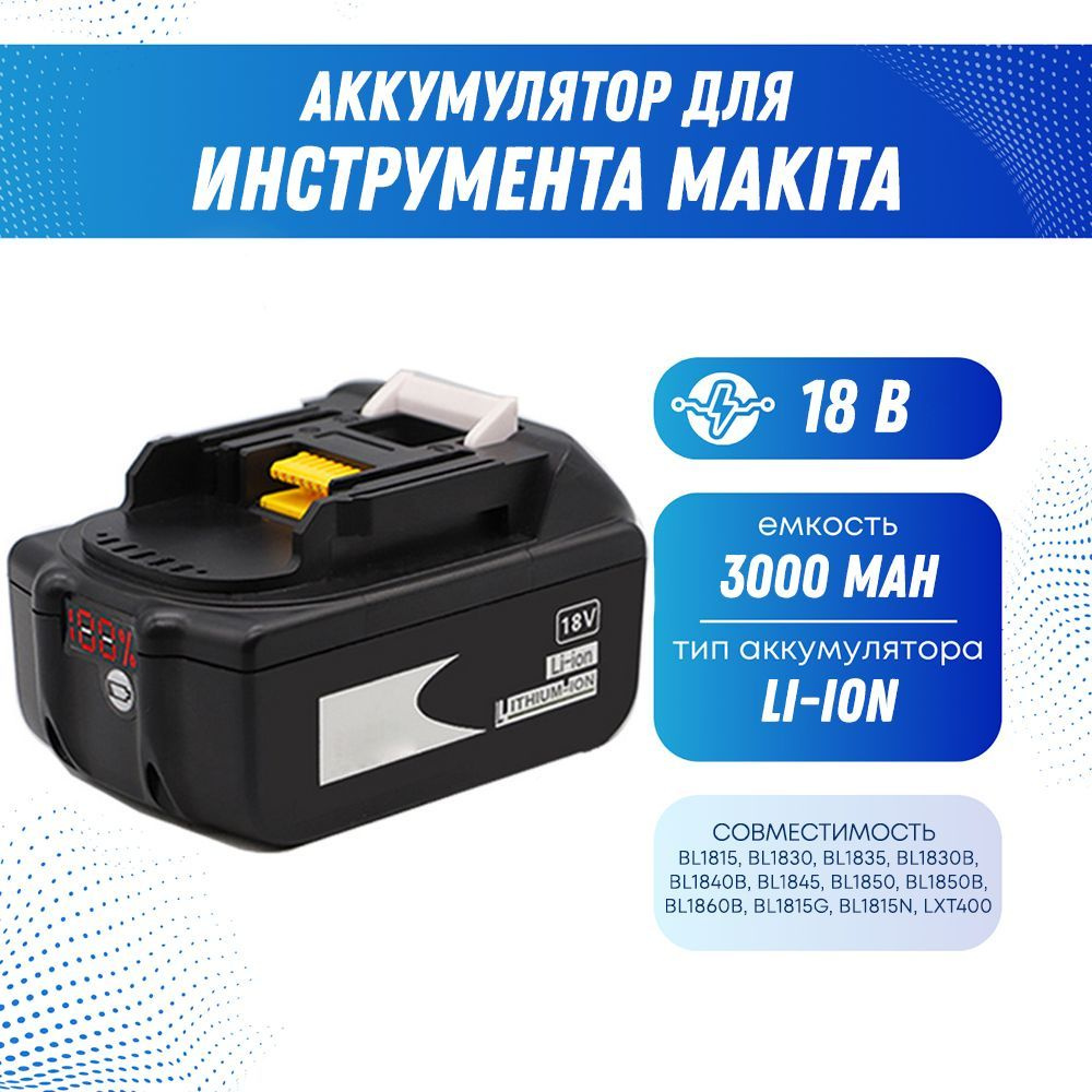 Makita bl1830 outlet 18v