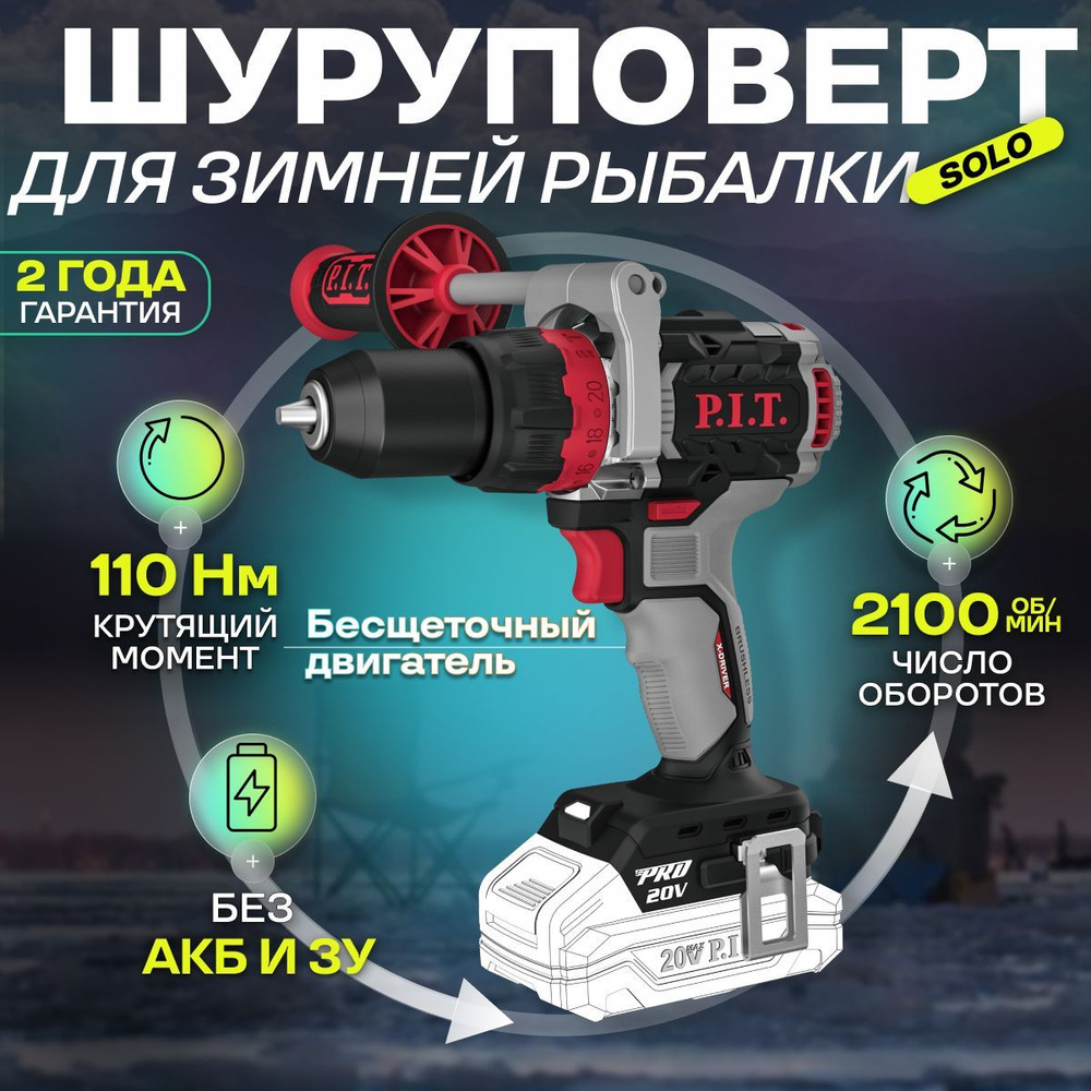 Дрель-шуруповерт P.I.T. шурикизима13с_1022, От аккумулятора, 1022 Вт -  купить по низкой цене в интернет-магазине OZON (892176759)