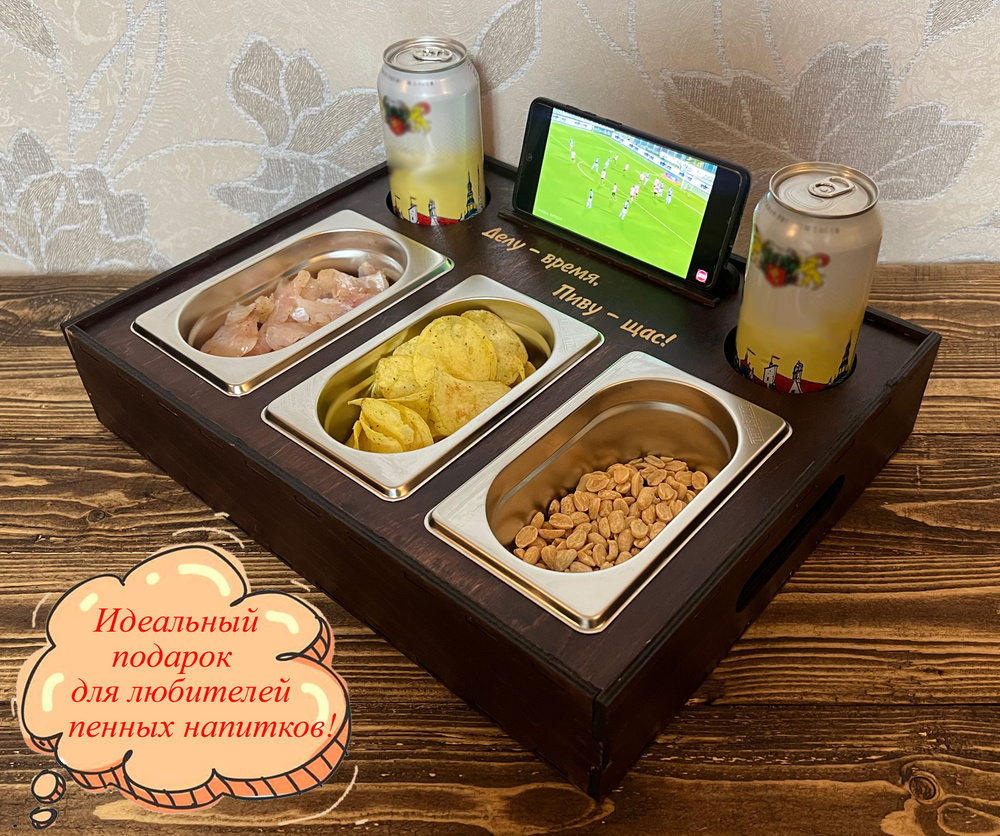 Поднос для пива - купить с доставкой по выгодным ценам в интернет ...