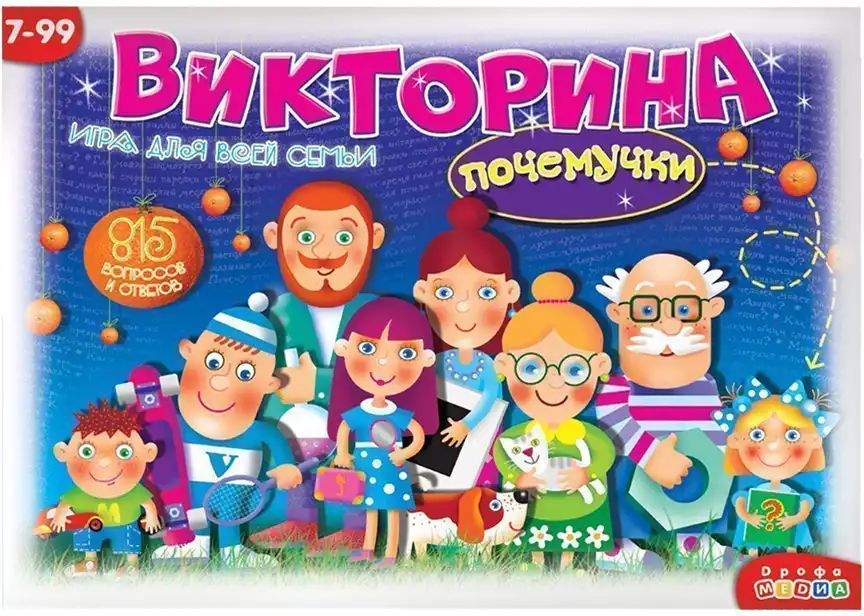 Викторина Почемучки 800 вопр. 3030 #1