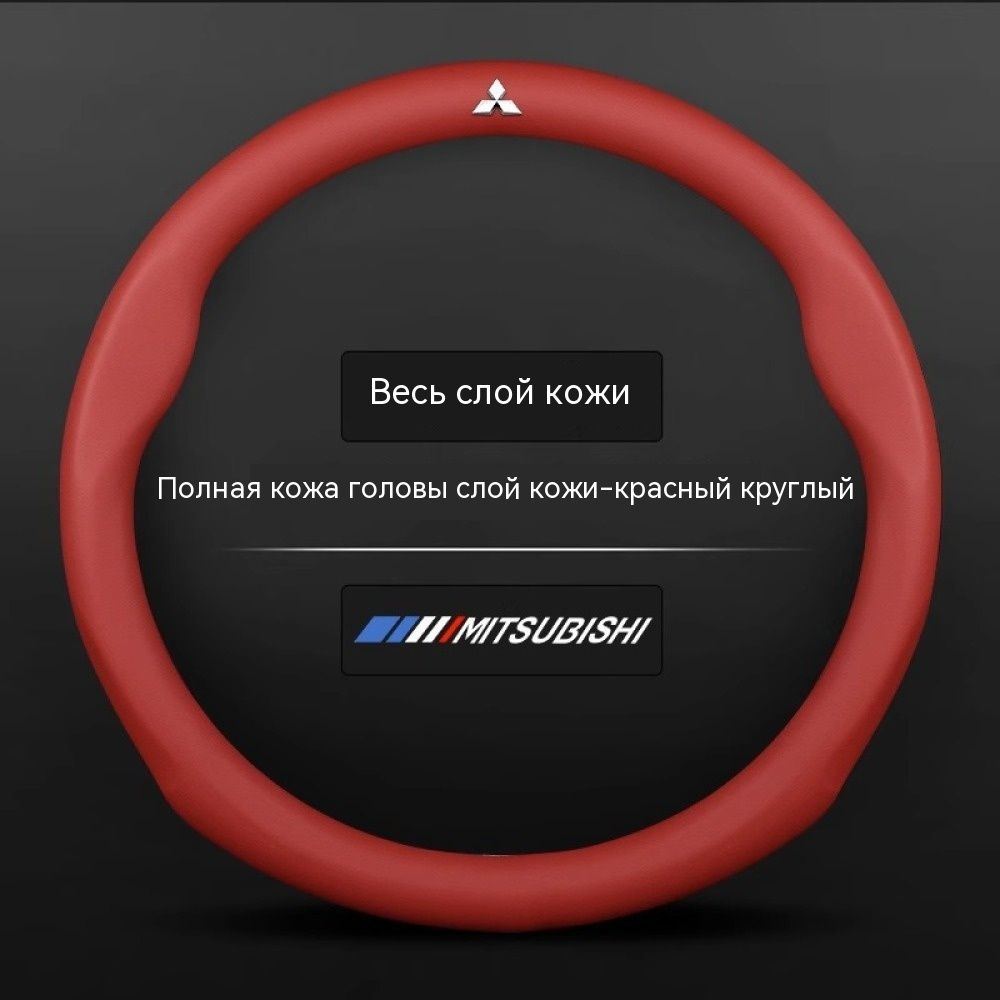 универсальный Спортивная оплетка-чехол на руль для автомобиля Mitsubishi/Мицубиси  Mitsubishi ASX Outlander Eclipse Cross PAJERO xpander диаметр 37-38 см -  купить по доступным ценам в интернет-магазине OZON (1259677995)