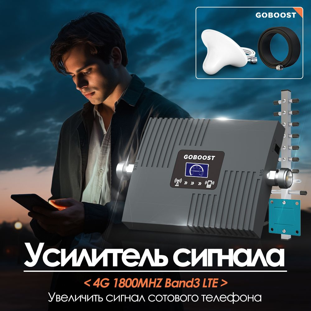 LTE 4G репитер 1800MHz усилитель сигнала сотовой связи GOBOOST ЖК ...