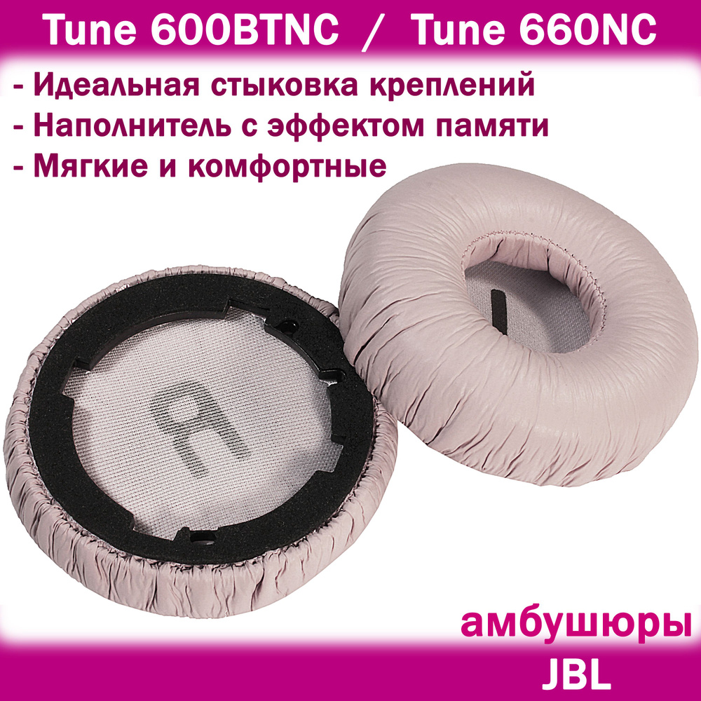 Амбушюры JBL Tune 600BTNC, Tune 660NC розовые #1