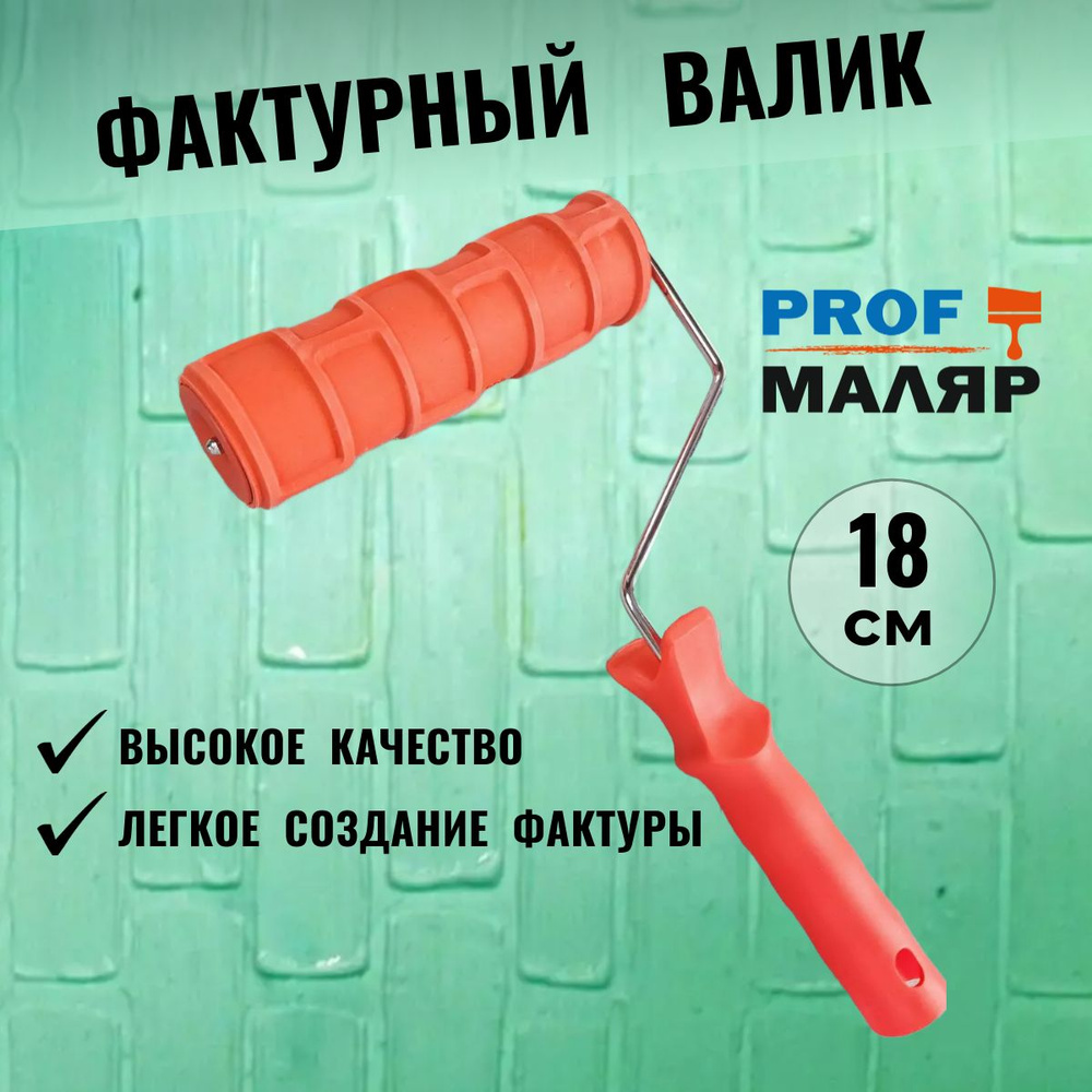 Валик малярный #1