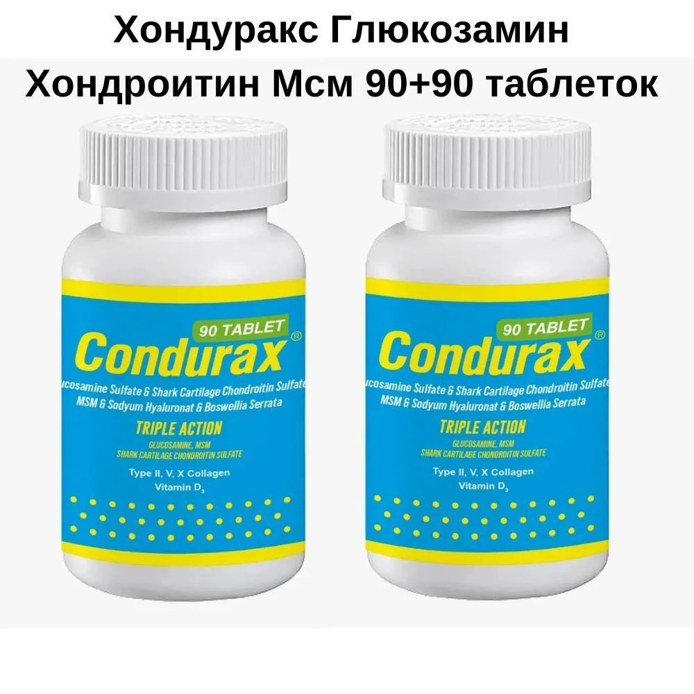 Chondurax 90 таблеток / Хондуракс Глюкозамин 90 таблеток 2x упаковки ...