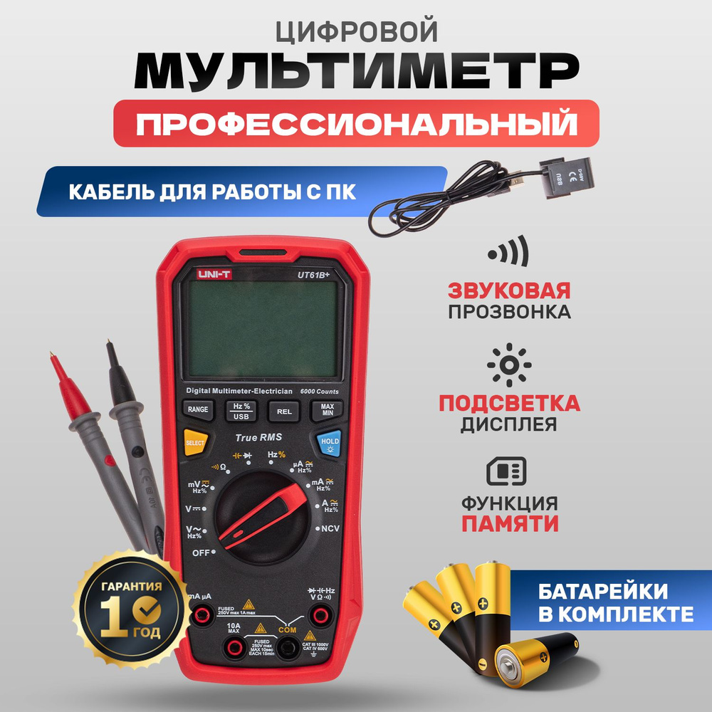 Профессиональный цифровой мультиметр UNI-T UT61B+ купить по выгодной ...