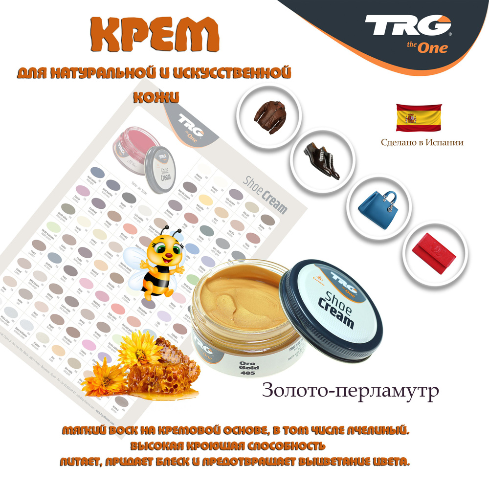 TRG The One Средство для ухода за обувью Крем #1