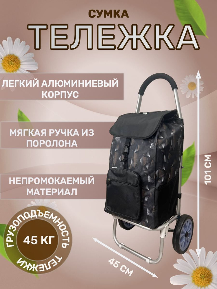 Сумка тележка #1