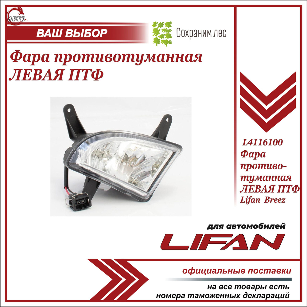 Фары противотуманные Lifan купить по выгодной цене в интернет-магазине OZON  (716669126)