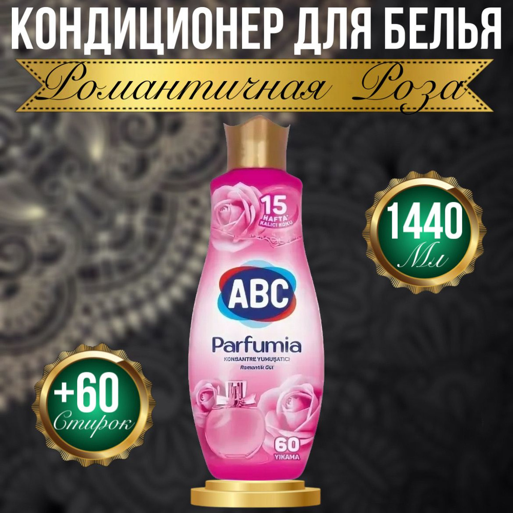 ABC ополаскиватель для белья Роза 1440 мл парфюмированный концентрат ...