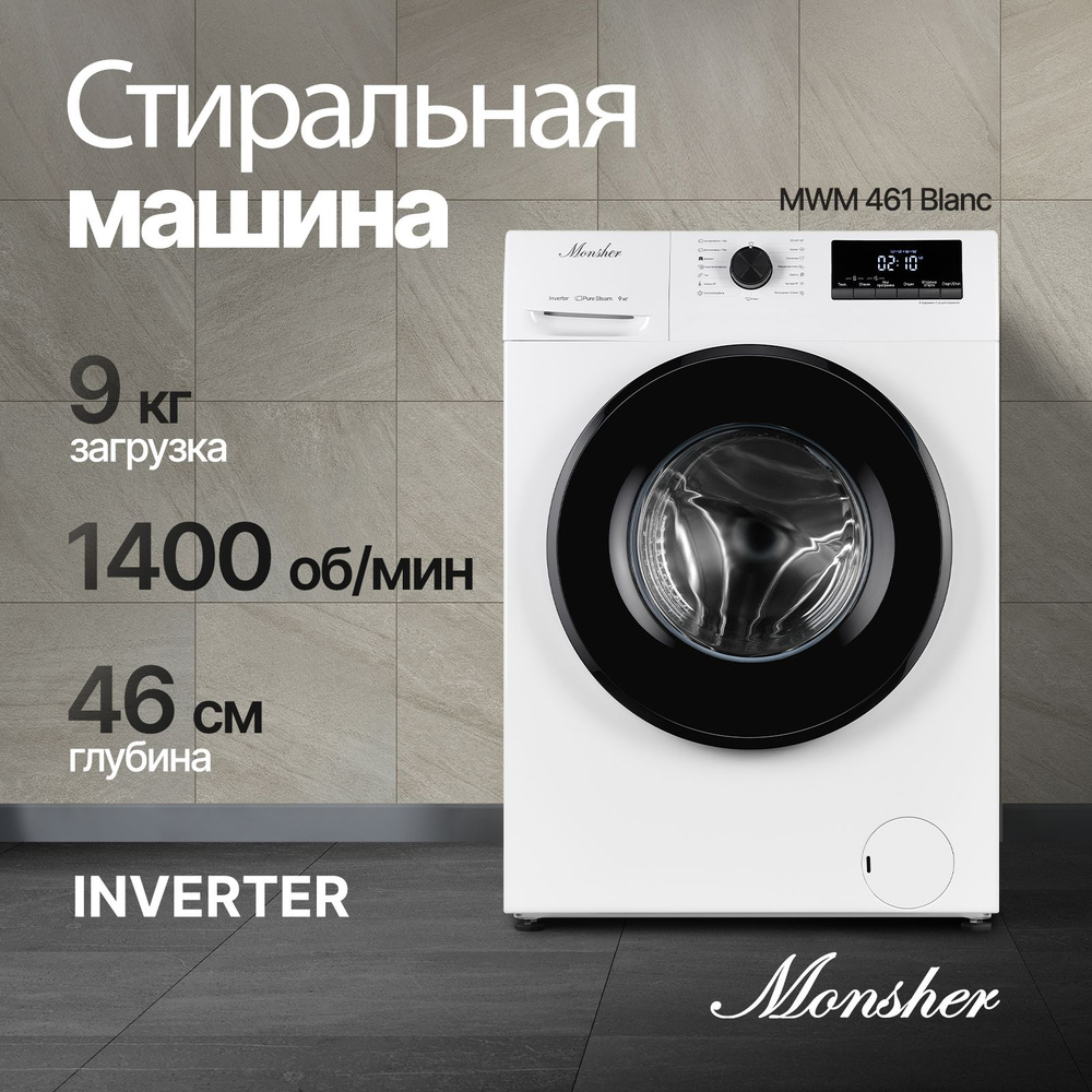 Стиральная машина отдельностоящая monsher mwm 450 blanc