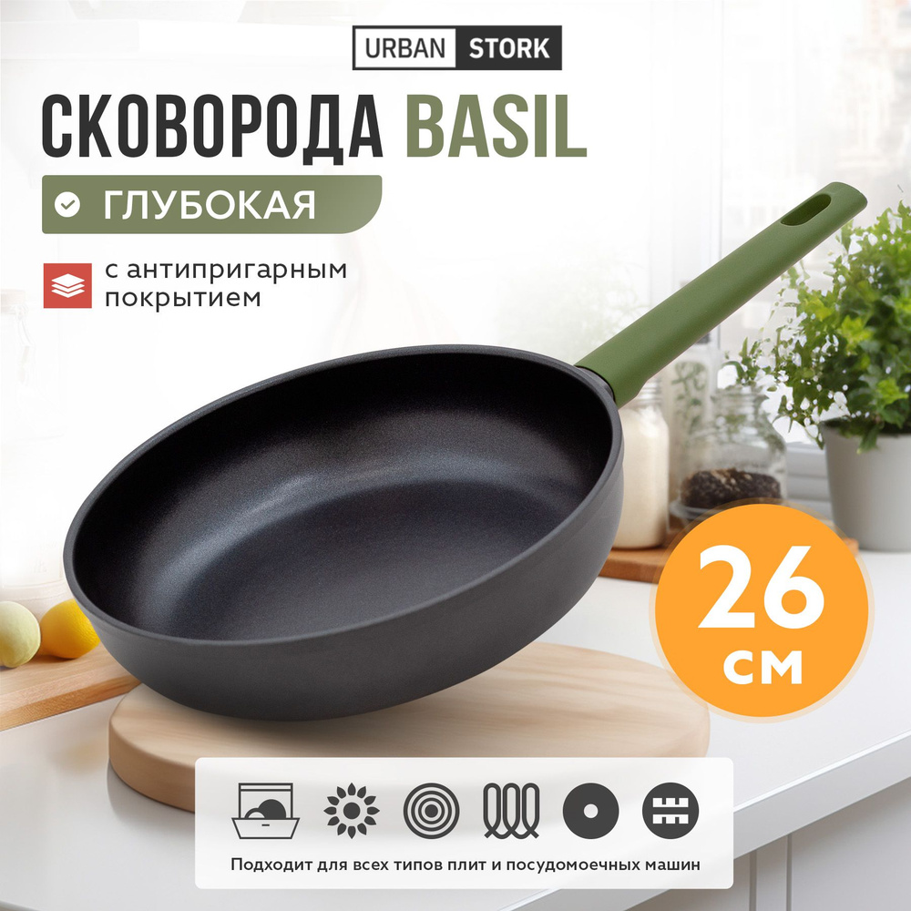 Сковорода URBAN STORK BASIL, 26 см - купить по выгодным ценам в  интернет-магазине OZON (1181244960)