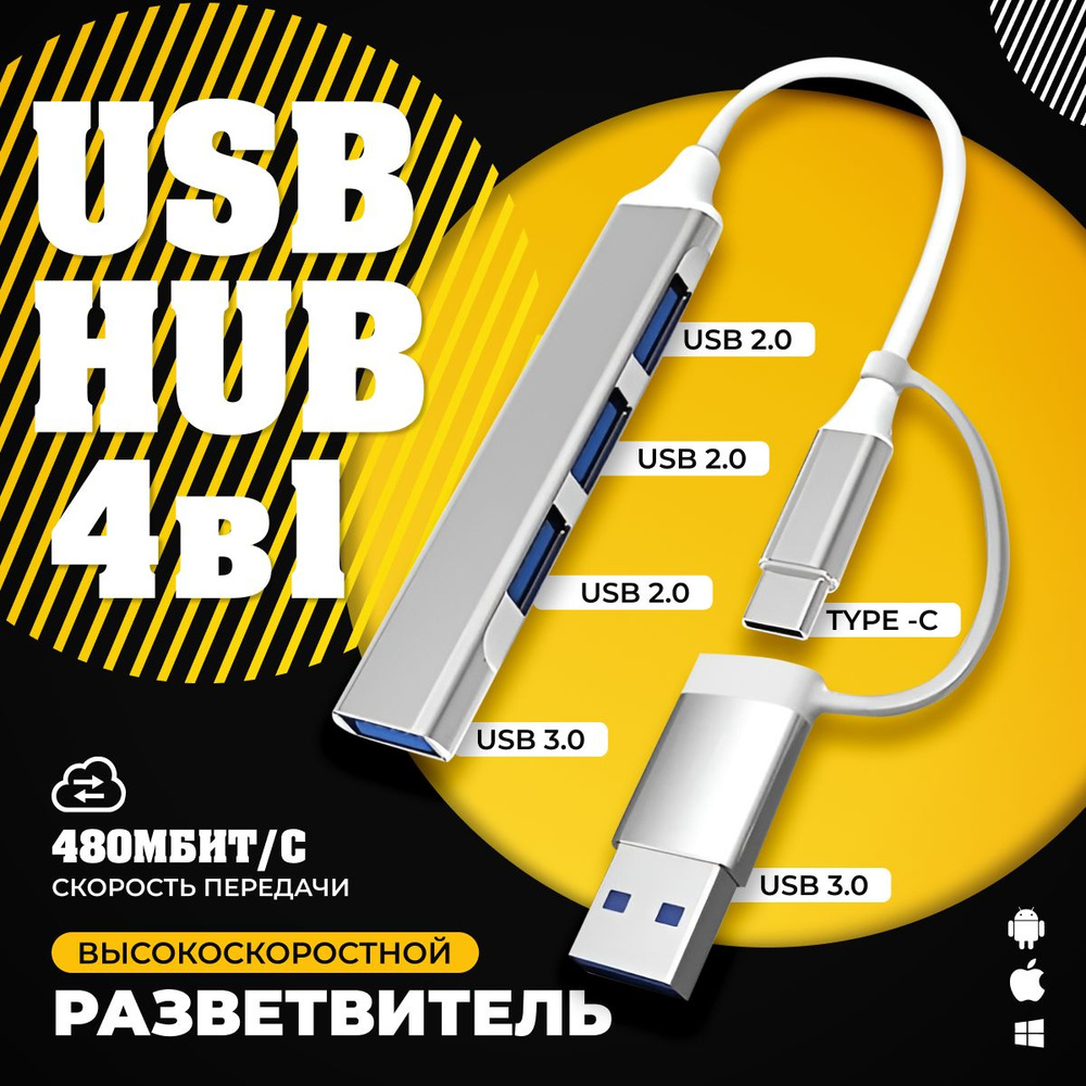 USB HUB USB Type-C концентратор 3.0 на 4 порта / HUB разветвитель .