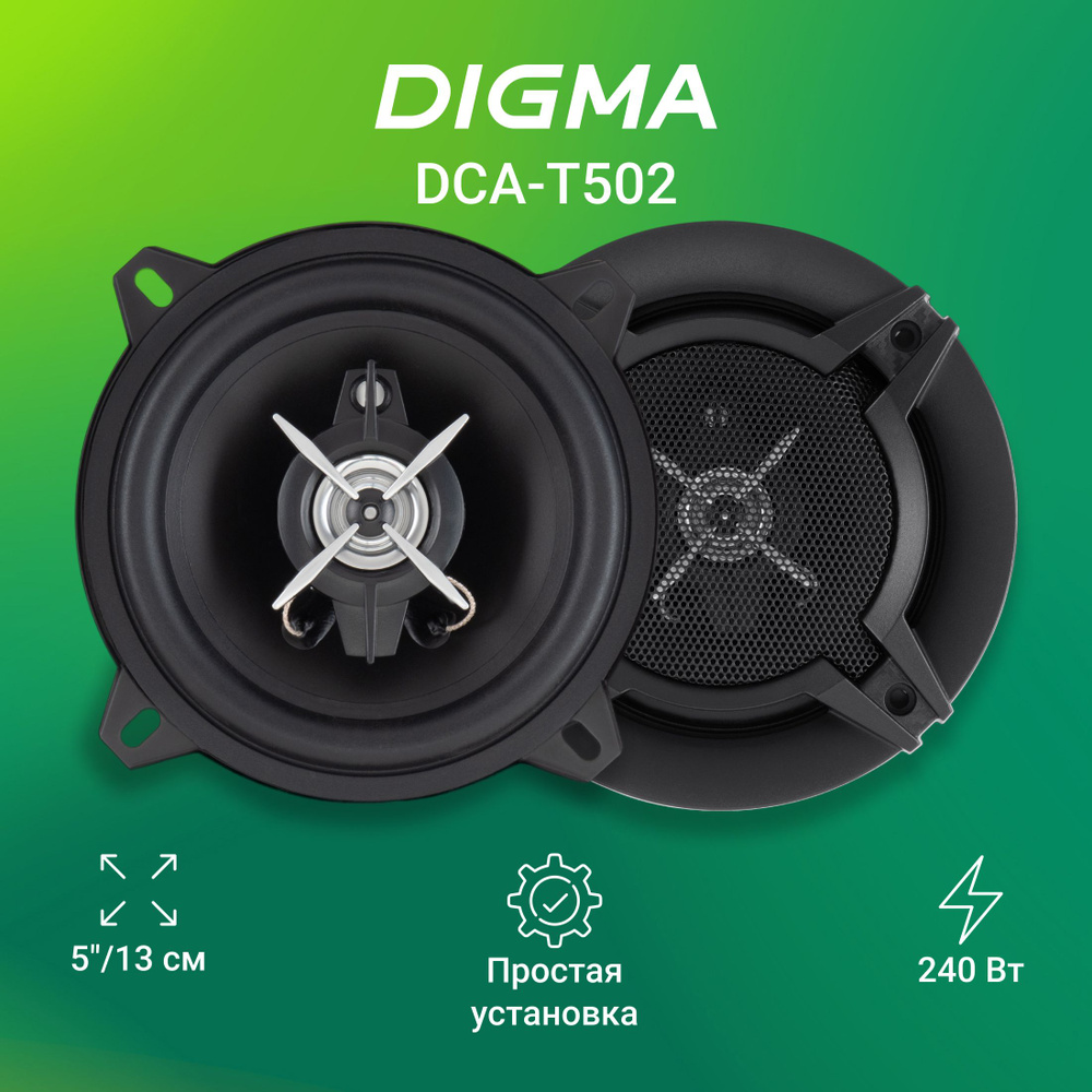 Колонки автомобильные Digma DCA-T502 240Вт 86дБ 4Ом 13см (5дюйм)  (ком.:2кол.) коаксиальные двухполосные